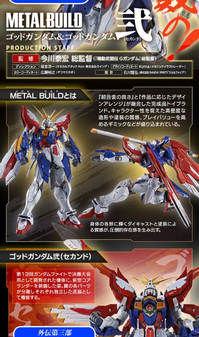 METAL BUILD 神高达或神高达二代