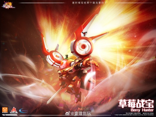 果宝特攻拼装机甲系列模型 草莓战宝