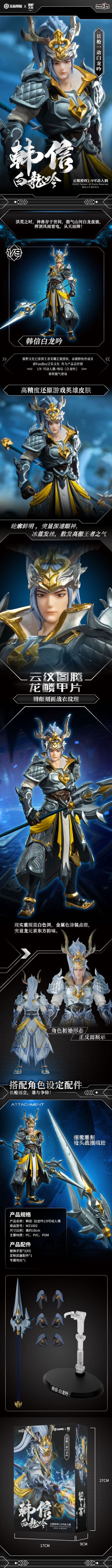 王者荣耀 韩信•白龙吟 王者1/9可动人偶