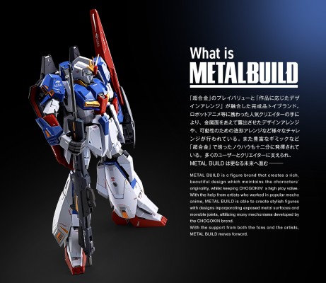 METAL BUILD Z高达