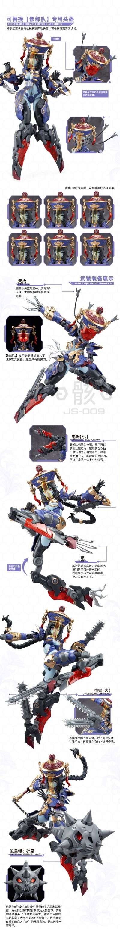 梅德塔残响 玖莲 1/12拼装可动机娘