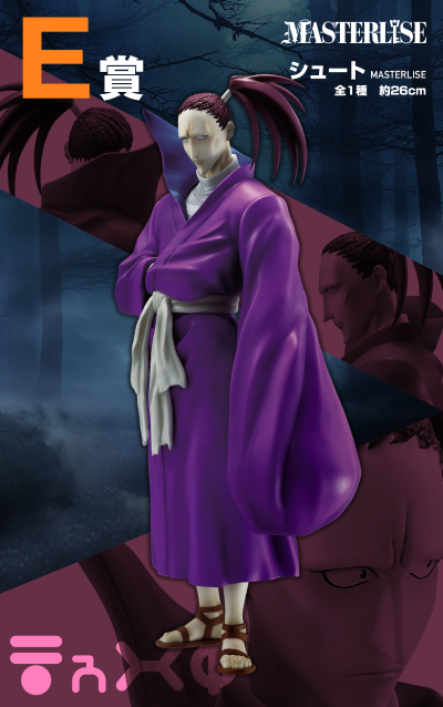 一番赏 猎人 嵌合蚁篇 E奖 修特 MASTERLISE