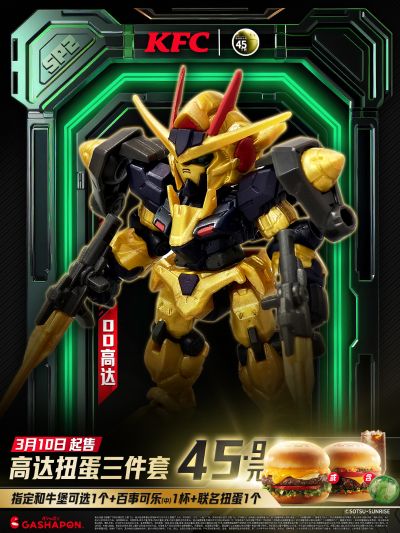 肯德基高达扭蛋三件套