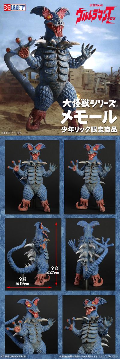 大怪兽系列 美摩尔（暂译）