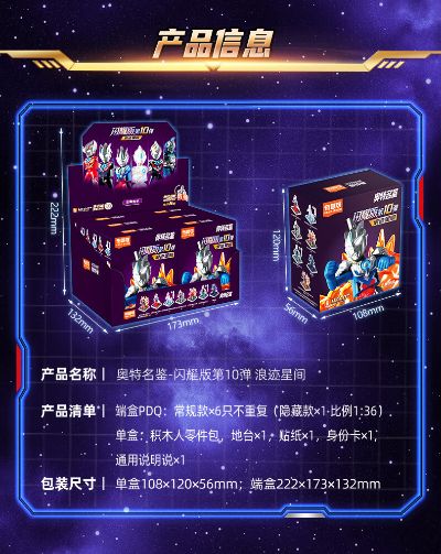 布鲁可积木人 奥特名鉴-闪耀版第10弹 浪迹星间