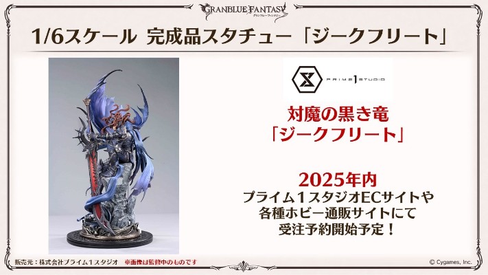 碧蓝幻想  退魔的黑龙 齐格飞