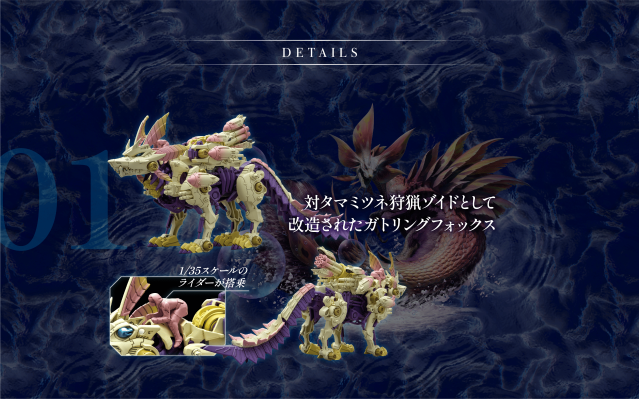 索斯机兽系列  加特林狐狸 泡狐龙形态