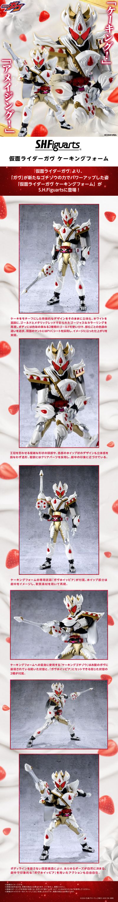 S.H.Figuarts 假面骑士加布 蛋糕王形态