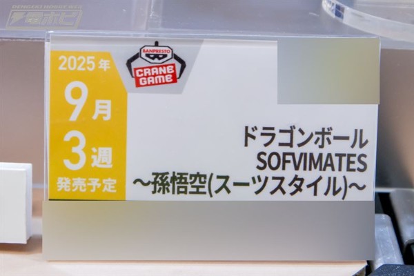 龙珠 SOFVIMATES ~孙悟空（西装造型）~