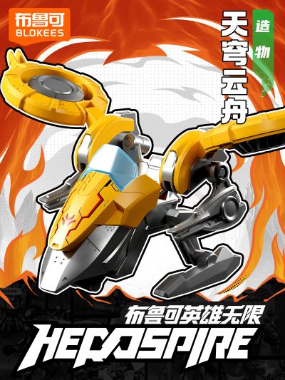 布鲁可英雄无限-星光版第六弹-齐天斗法