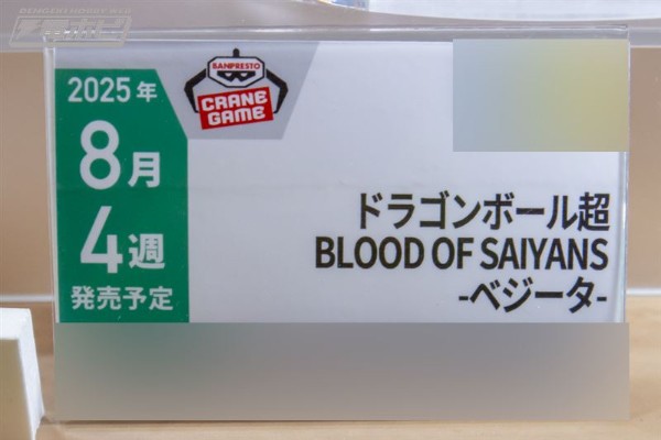 龙珠超 赛亚人血统-贝吉塔-