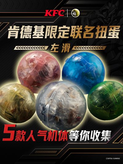 肯德基高达扭蛋三件套