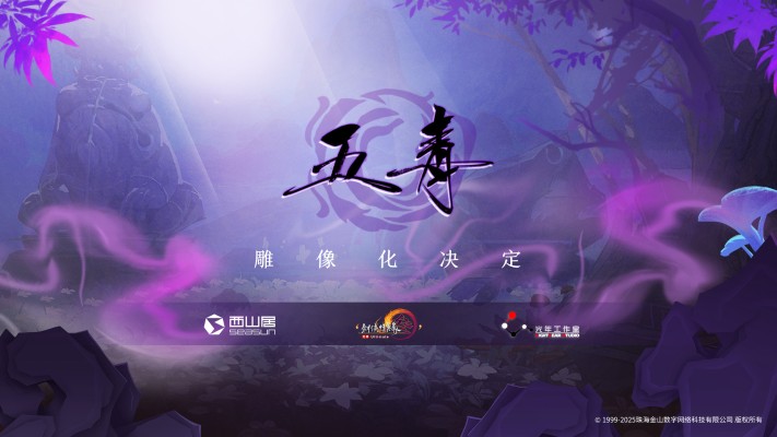 剑网3 蛇引迷心 · 五毒成女