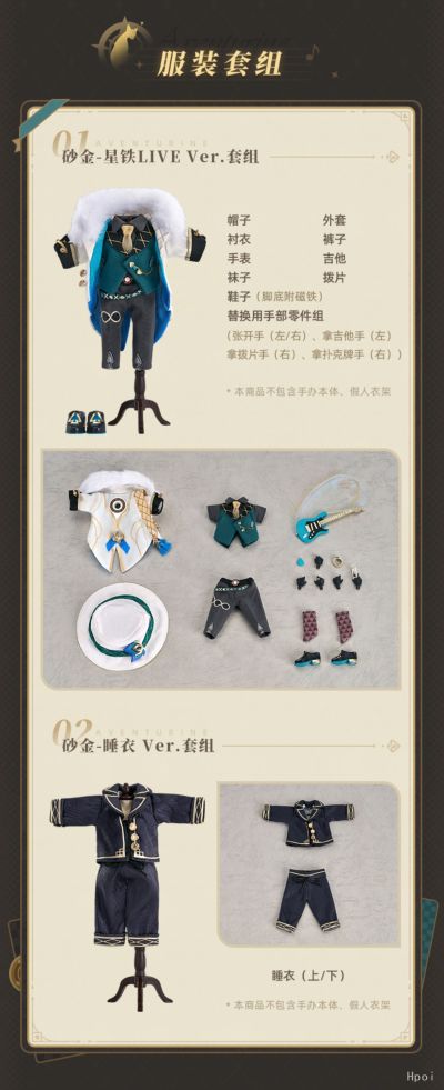 粘土娃 服装套组 崩坏：星穹铁道 砂金 睡衣