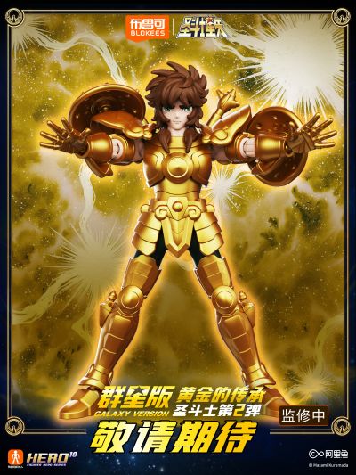 圣斗士群星版第2弹-黄金的传承