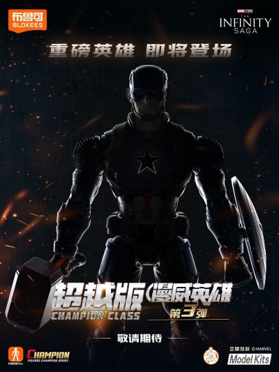 漫威英雄超越版 美国队长