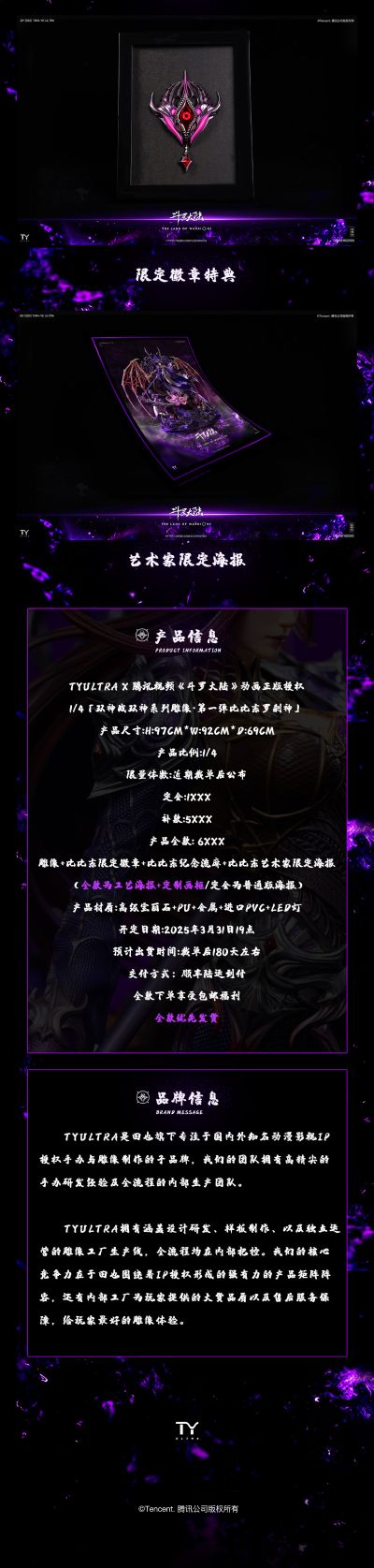 斗罗大陆 罗刹神·比比东 1/4雕像