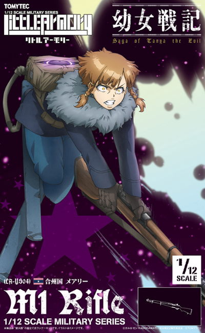 小军械库 LA-YS04 幼女战记 玛丽 M1加兰德步枪