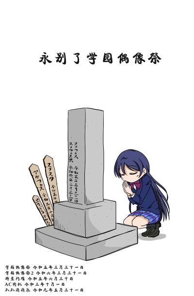 MINIATURE LoveLive! School idol project 园田海未 