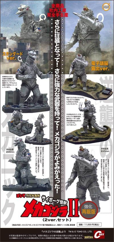 哥斯拉摆件特摄大百科 电子怪兽机械哥斯拉II  2.0版套装