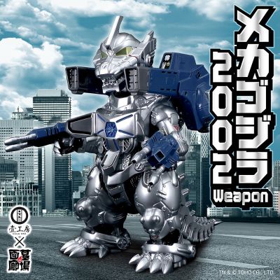 机械哥斯拉（2002）重武装型