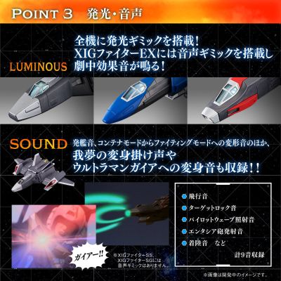 经典奥特战机 XIG战机（希格队战斗机）