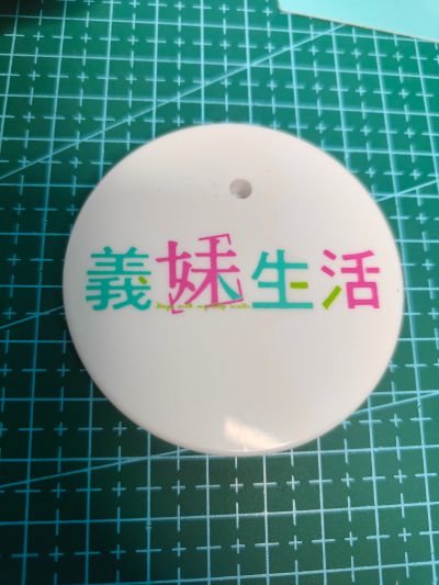 粘土人#2593 义妹生活 绫濑沙季