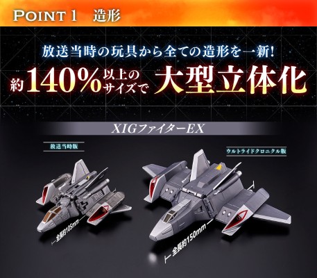 经典奥特战机 XIG战机（希格队战斗机）