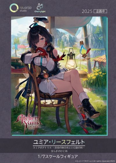 优米雅的炼金工房 ～追忆之炼金术士与幻创之地～ 优米雅·利斯菲尔德 宁静时刻