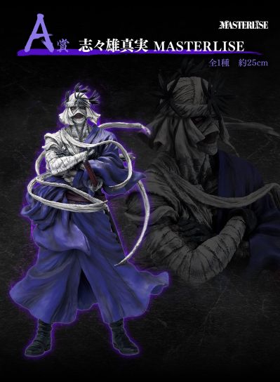 一番赏 浪客剑心 - 明治剑客浪漫谭 - 京都动乱  A奖 志志雄真实 MASTERLISE