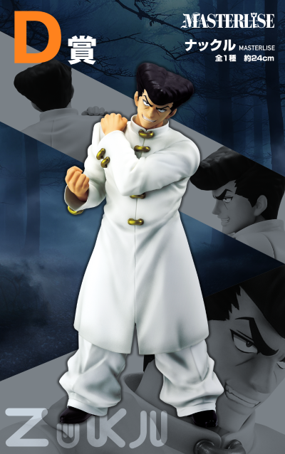 一番赏 猎人 嵌合蚁篇 D奖 拿库路 MASTERLISE