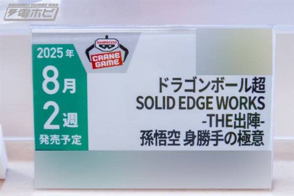 龙珠超 SOLID EDGE WORKS-出阵系列- 孙悟空 自在极意功