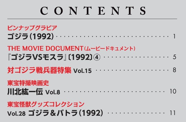 东宝怪兽收藏《第43号》