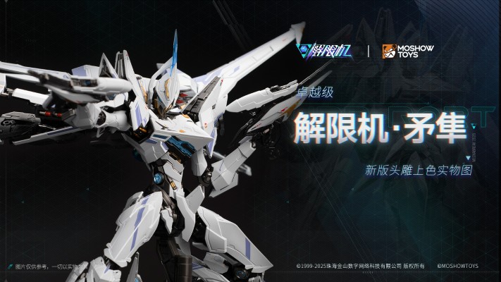 卓越级·解限机·矛隼 标准型（UBP-R02T）