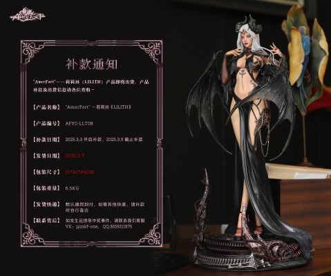 AMERFORT 精灵系列 莉莉丝