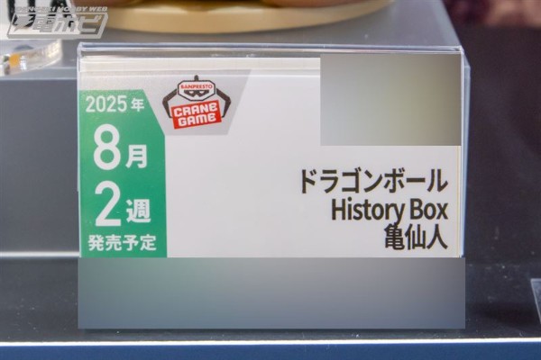 龙珠 History Box 龟仙人