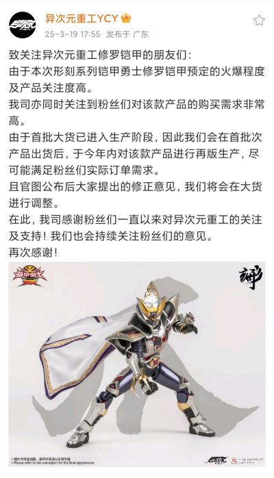 铠甲勇士形刻系列第十六作   修罗铠甲