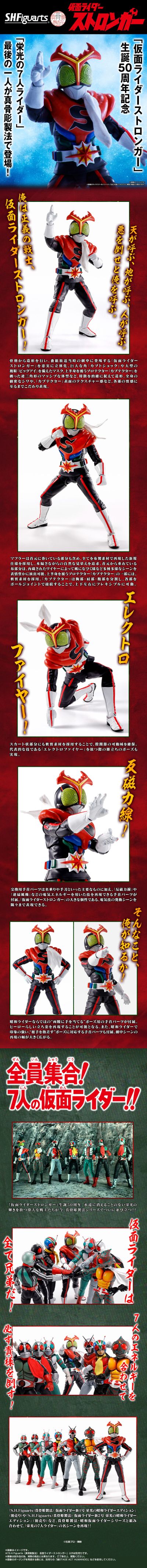 S.H.Figuarts(真骨雕制法) 假面骑士强人