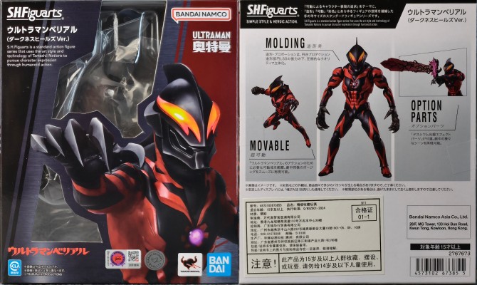 S.H.Figuarts 贝利亚奥特曼（黑暗邪雄版）