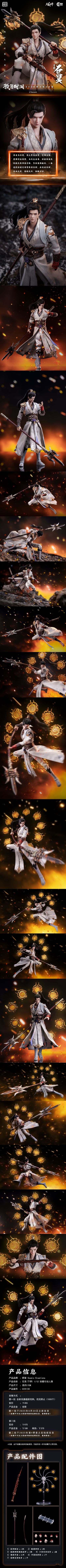 完美世界动画 1/12 石昊-下界 可动人偶