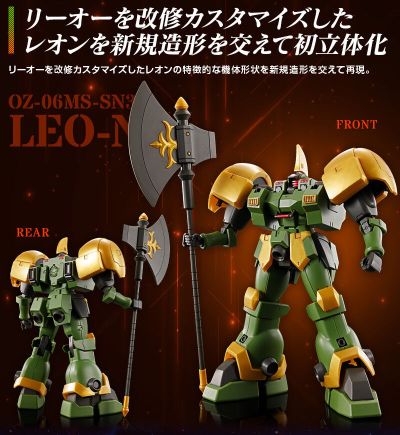 HG 1/144 利奥N
