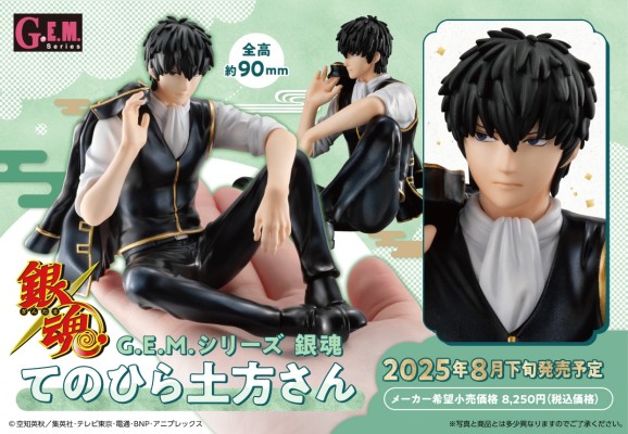 GEM系列 银魂 掌中土方