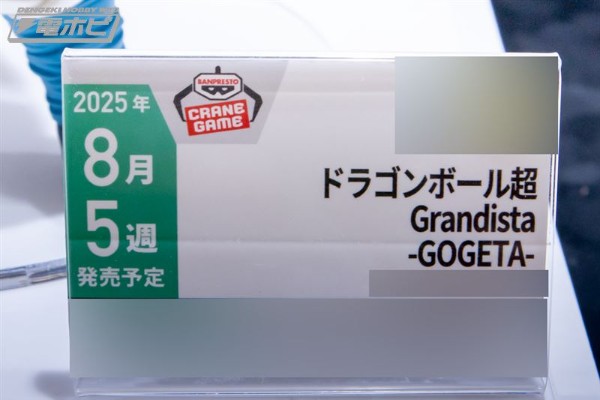 龙珠超  Grandista-悟吉塔-