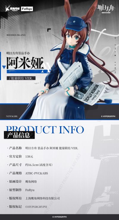 压泡面 明日方舟 阿米娅·报童