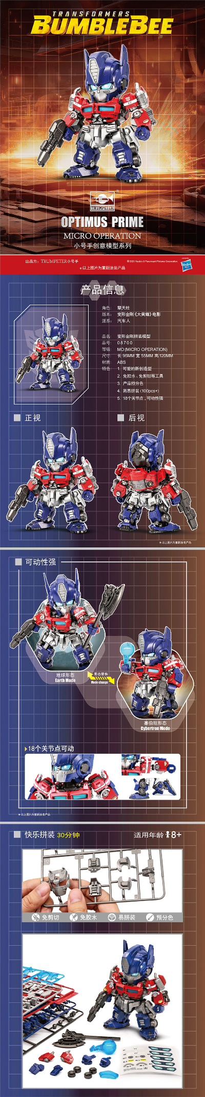 08700 Q版系列 大黄蜂 擎天柱