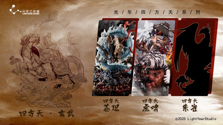 四方天 玄武 1/6雕像