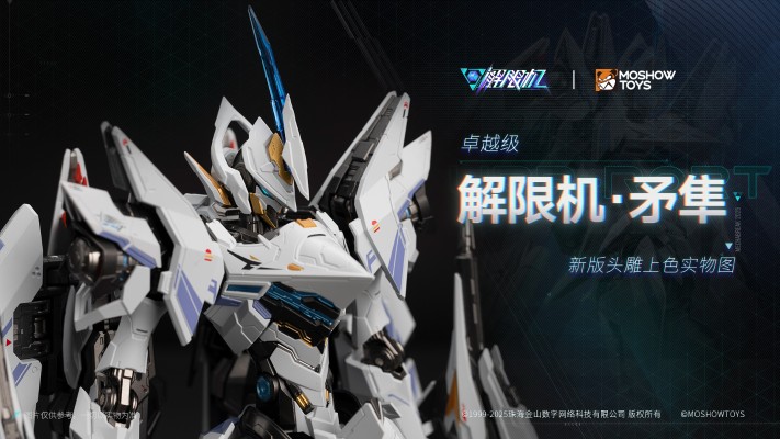 卓越级·解限机·矛隼 标准型（UBP-R02T）