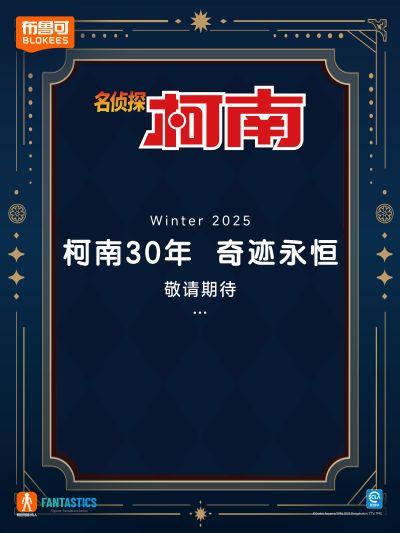 布鲁可积木人奇迹版 名侦探柯南 白色礼服