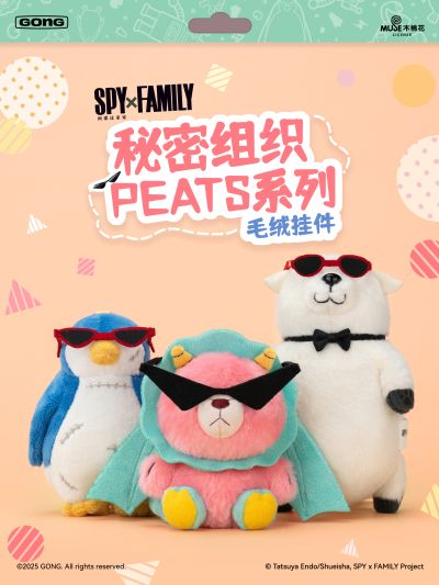 间谍过家家 “秘密组织PEATS”系列 毛绒挂件