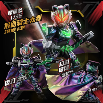 假面骑士-群星版第3弹 生存游戏